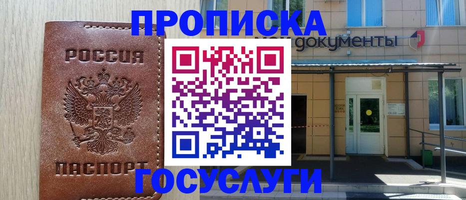 прописка 2025 в Ленске
