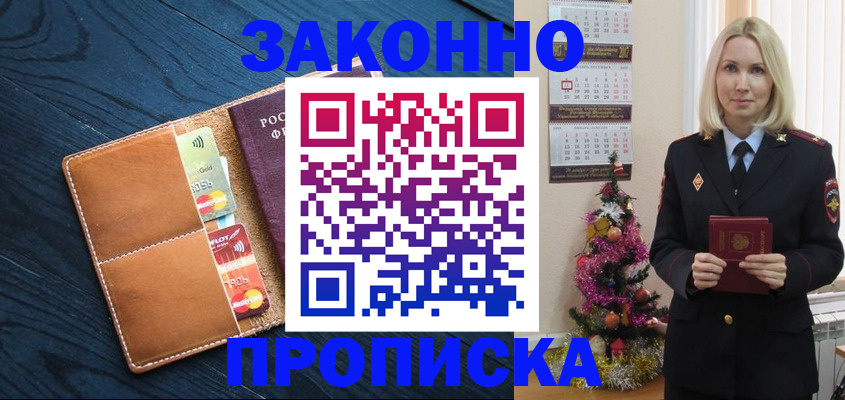 прописка в Ленске